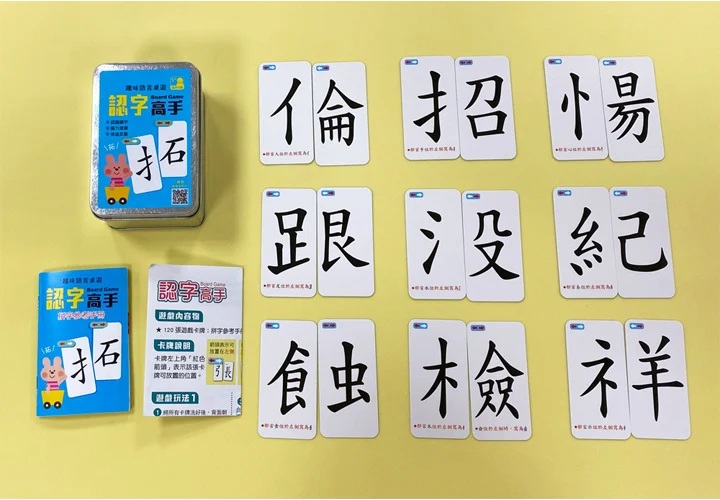 趣味語言桌遊:認字高手 趣味語言桌遊:認字高手