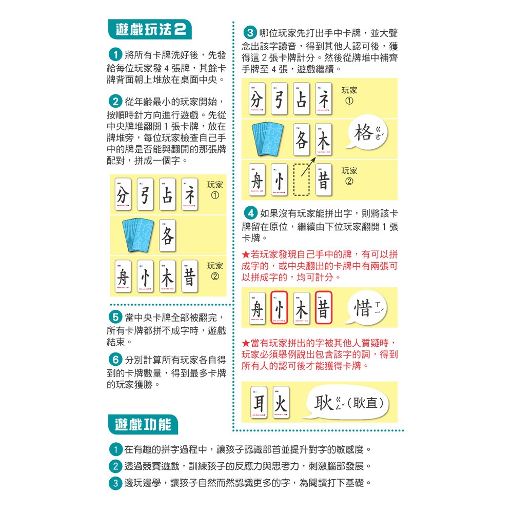趣味語言桌遊:認字高手 趣味語言桌遊:認字高手