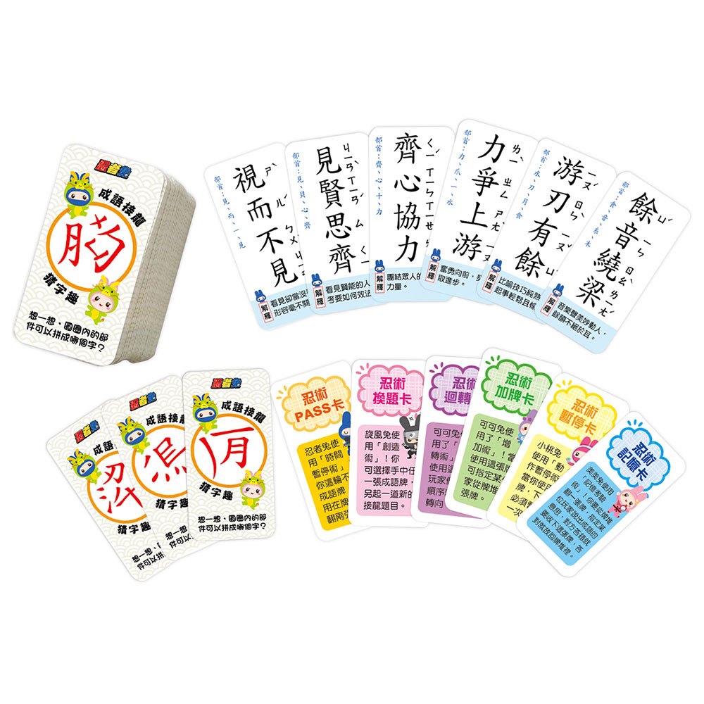 語文桌遊超好玩:成語接龍 語文桌遊超好玩:成語接龍