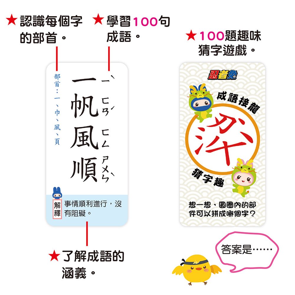 語文桌遊超好玩:成語接龍 語文桌遊超好玩:成語接龍