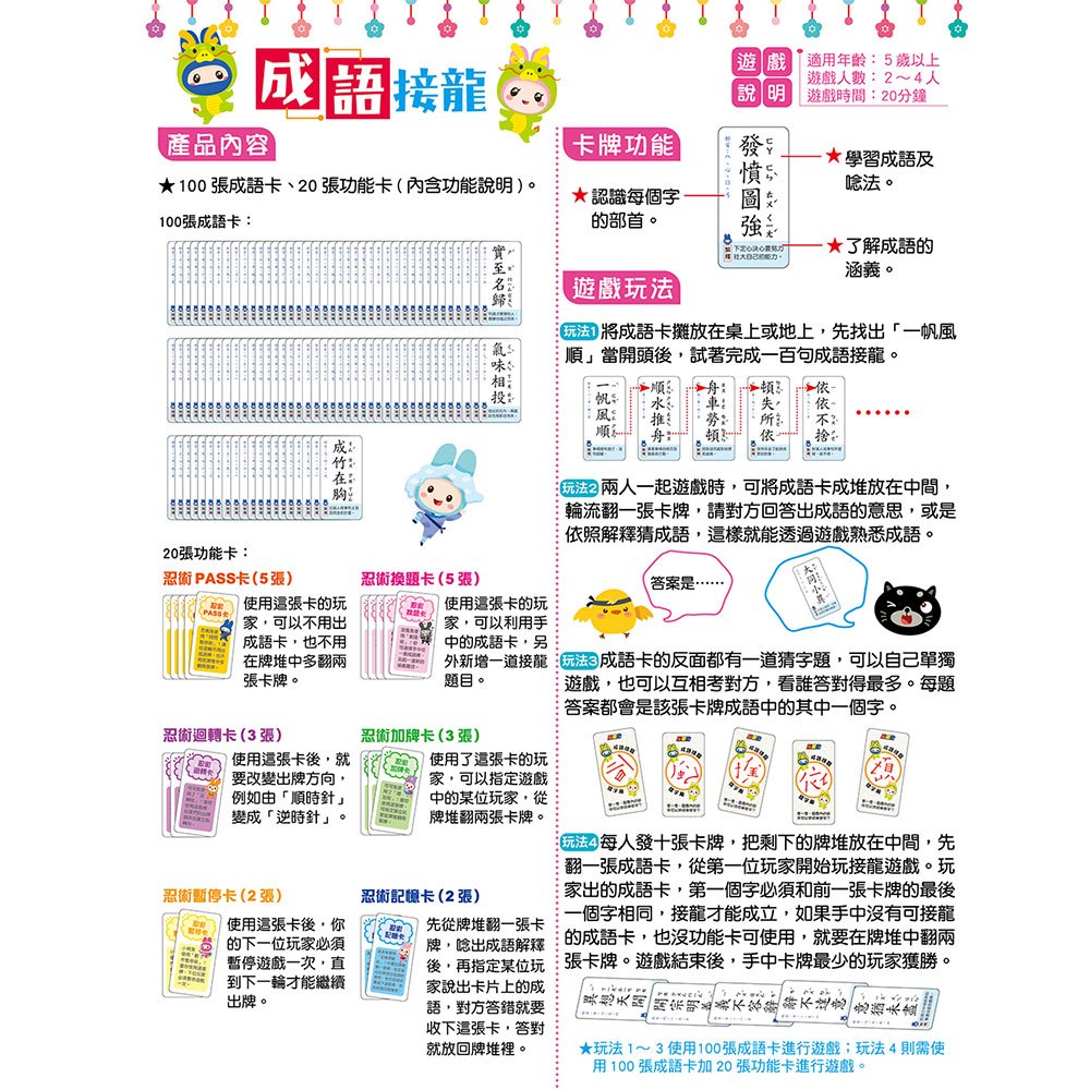 語文桌遊超好玩:成語接龍 語文桌遊超好玩:成語接龍