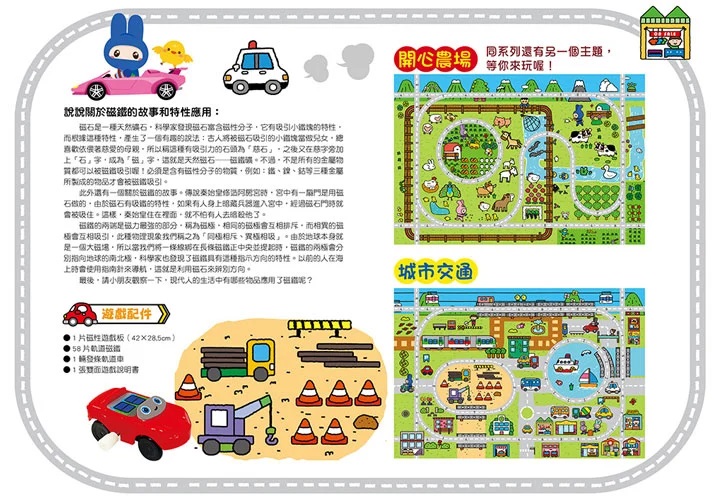 忍者兔磁力軌道車：城市交通