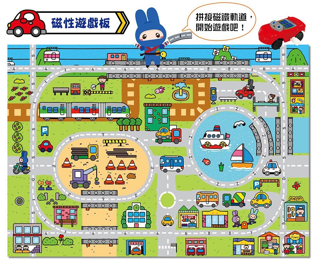 忍者兔磁力軌道車：城市交通