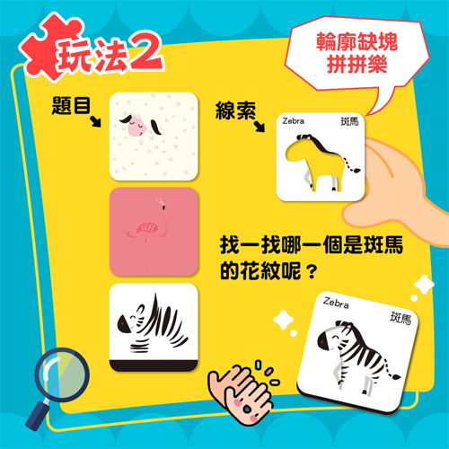 認知拼圖卡-動物找一找 認知拼圖卡-動物找一找