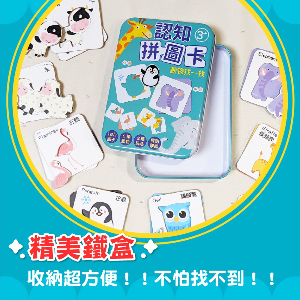 認知拼圖卡-動物找一找 認知拼圖卡-動物找一找