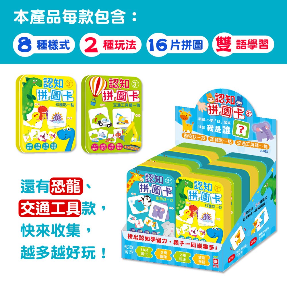認知拼圖卡-動物找一找 認知拼圖卡-動物找一找