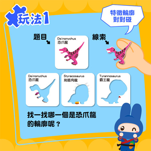認知拼圖卡-恐龍點一點 認知拼圖卡-恐龍點一點
