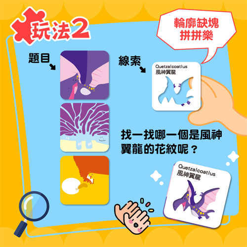 認知拼圖卡-恐龍點一點 認知拼圖卡-恐龍點一點