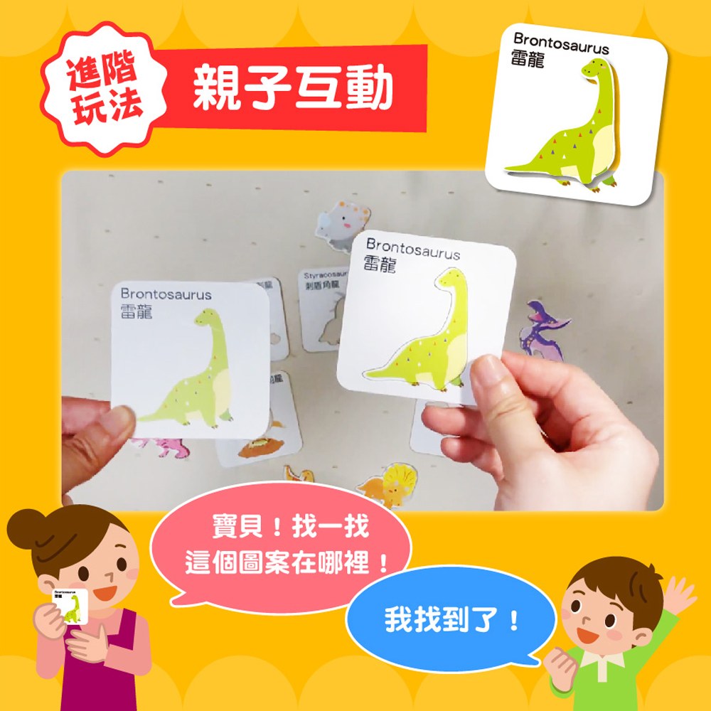 認知拼圖卡-恐龍點一點 認知拼圖卡-恐龍點一點