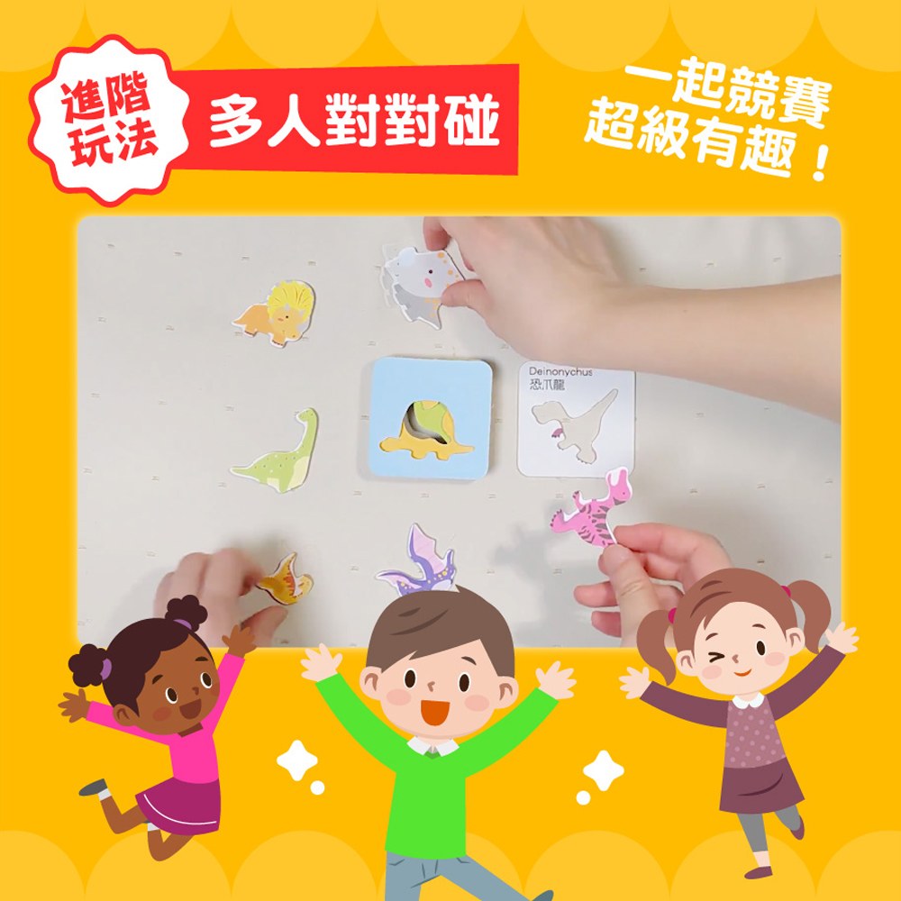 認知拼圖卡-恐龍點一點 認知拼圖卡-恐龍點一點