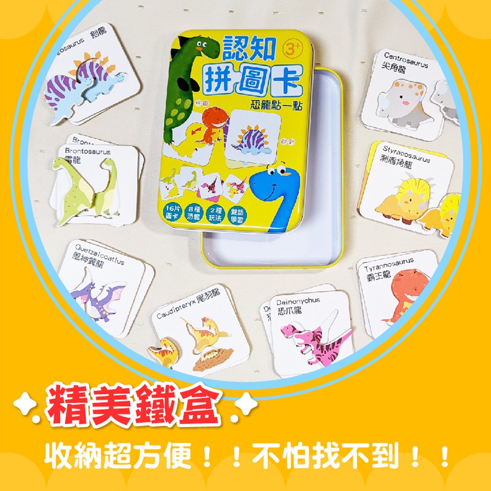 認知拼圖卡-恐龍點一點 認知拼圖卡-恐龍點一點