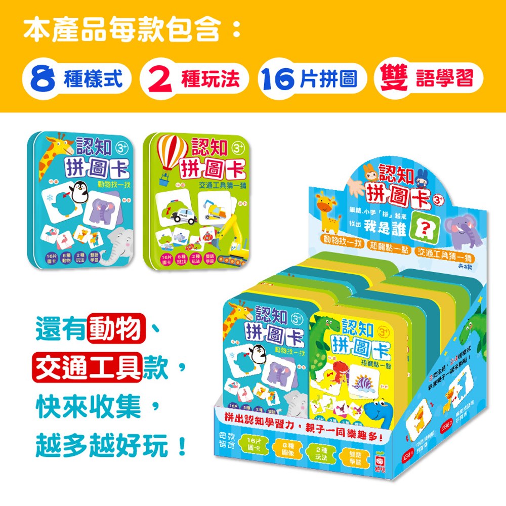 認知拼圖卡-恐龍點一點 認知拼圖卡-恐龍點一點