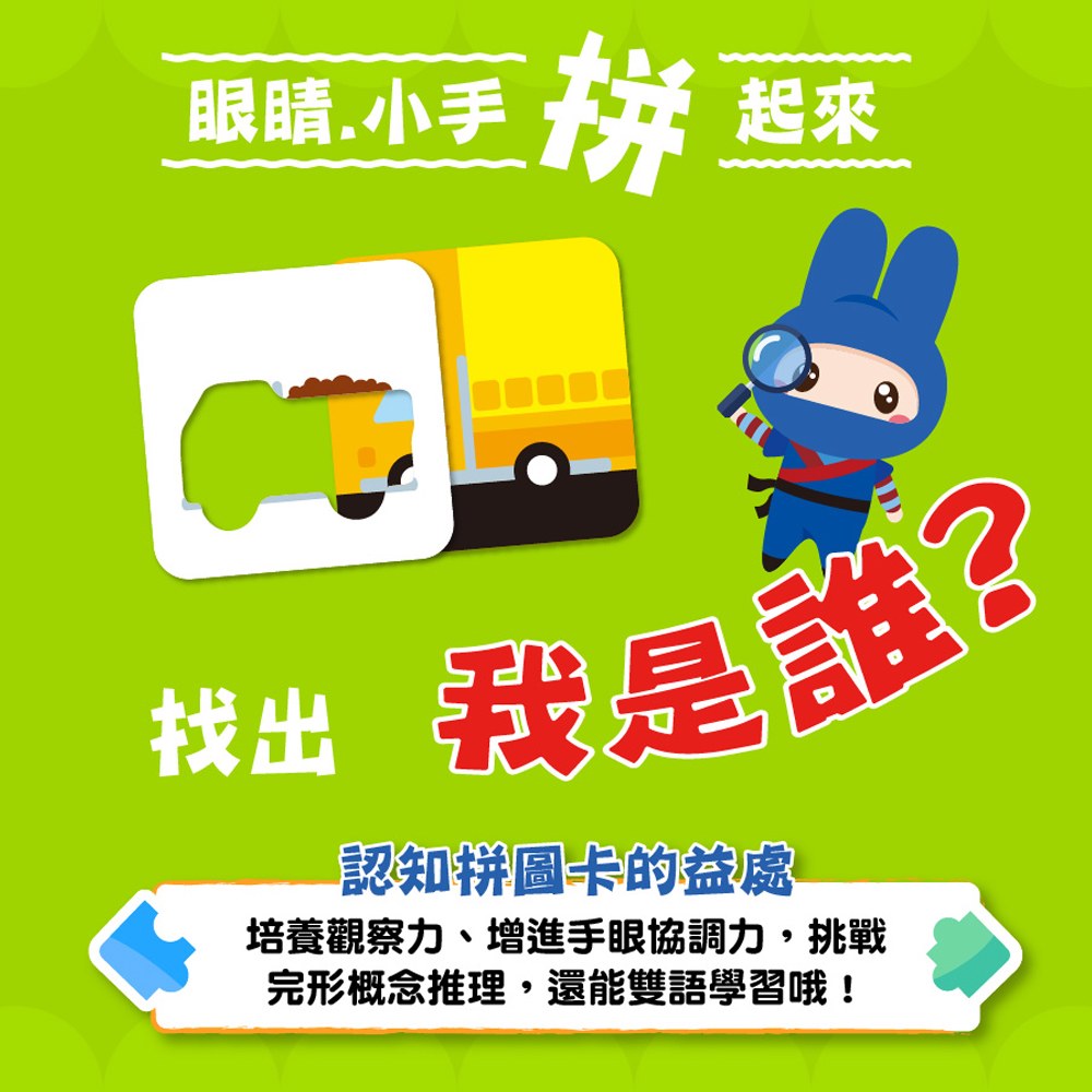 認知拼圖卡-交通工具猜一猜 認知拼圖卡-交通工具猜一猜