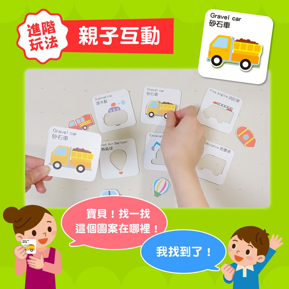 認知拼圖卡-交通工具猜一猜 認知拼圖卡-交通工具猜一猜