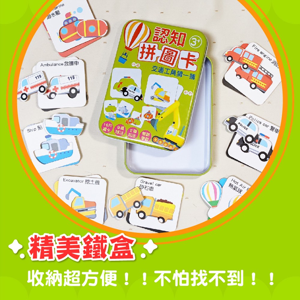 認知拼圖卡-交通工具猜一猜 認知拼圖卡-交通工具猜一猜