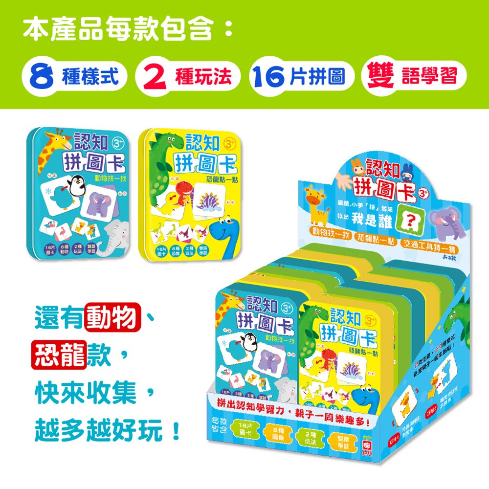 認知拼圖卡-交通工具猜一猜 認知拼圖卡-交通工具猜一猜