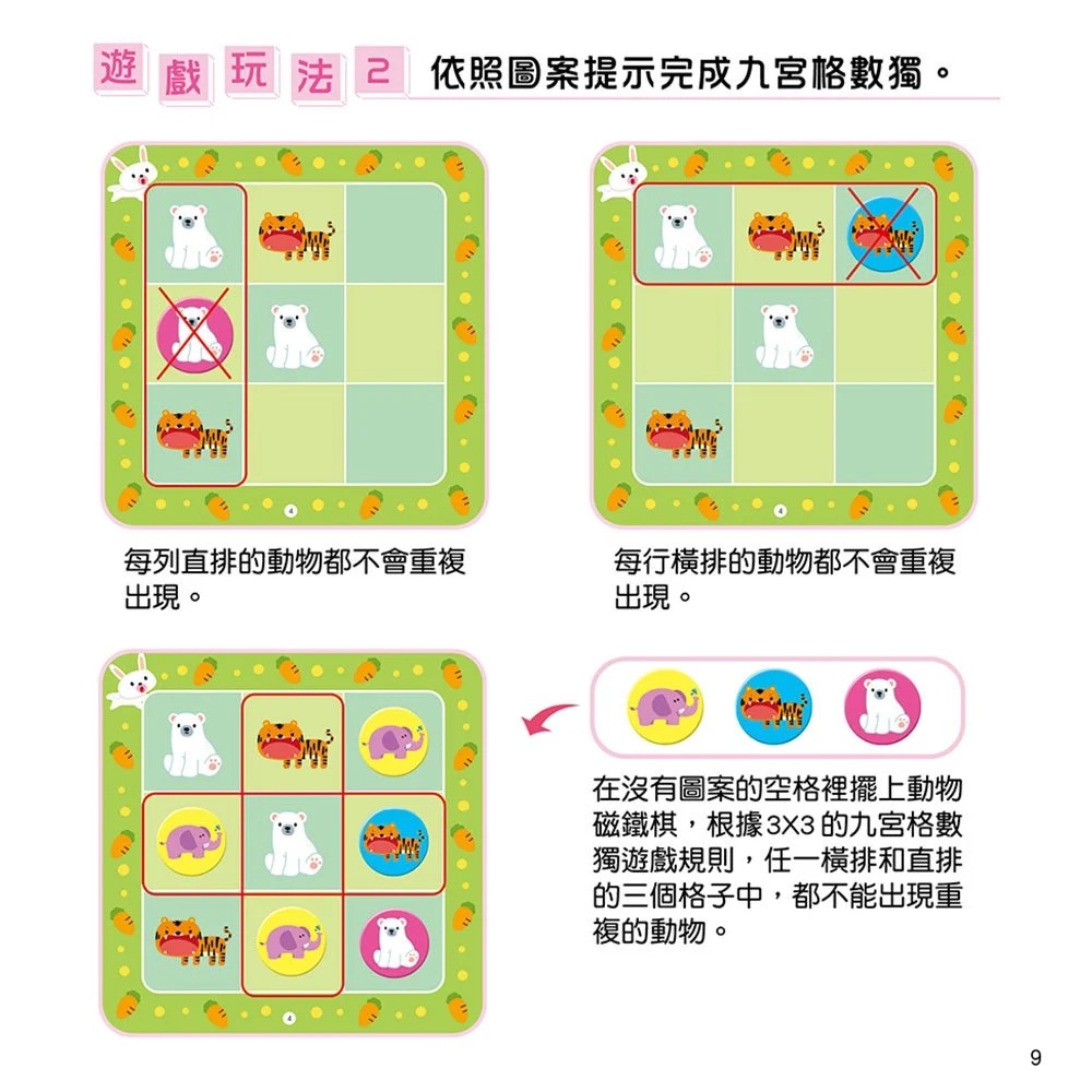 忍者兔磁鐵數獨思考遊戲:可愛動物 忍者兔磁鐵數獨思考遊戲:可愛動物