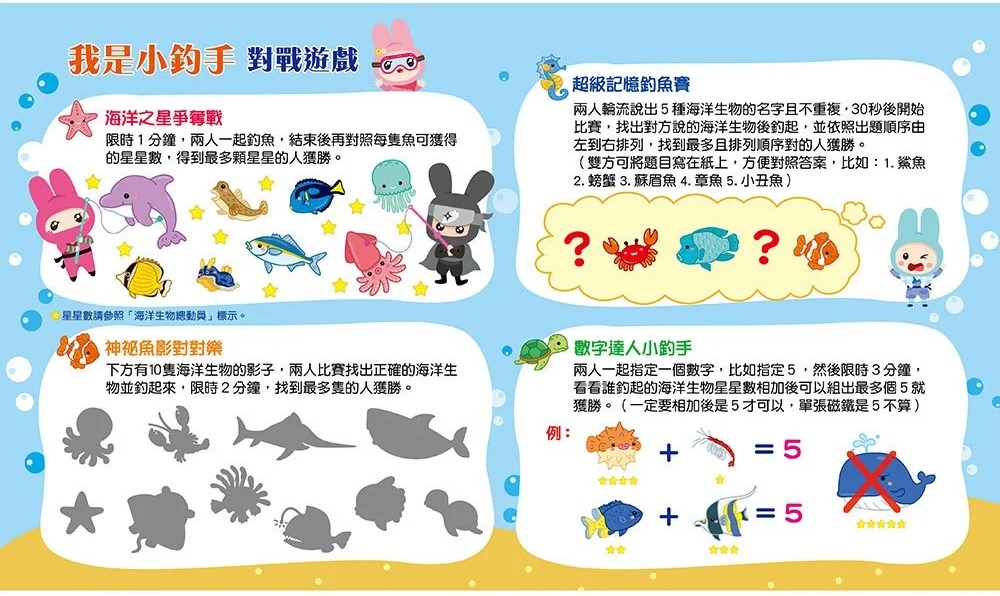 忍者兔釣魚高手磁鐵遊戲：一起釣魚趣