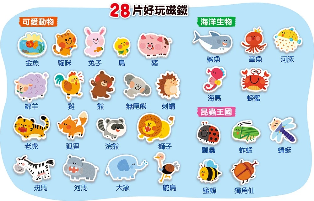 忍者兔磁鐵貼貼遊戲書：可愛動物