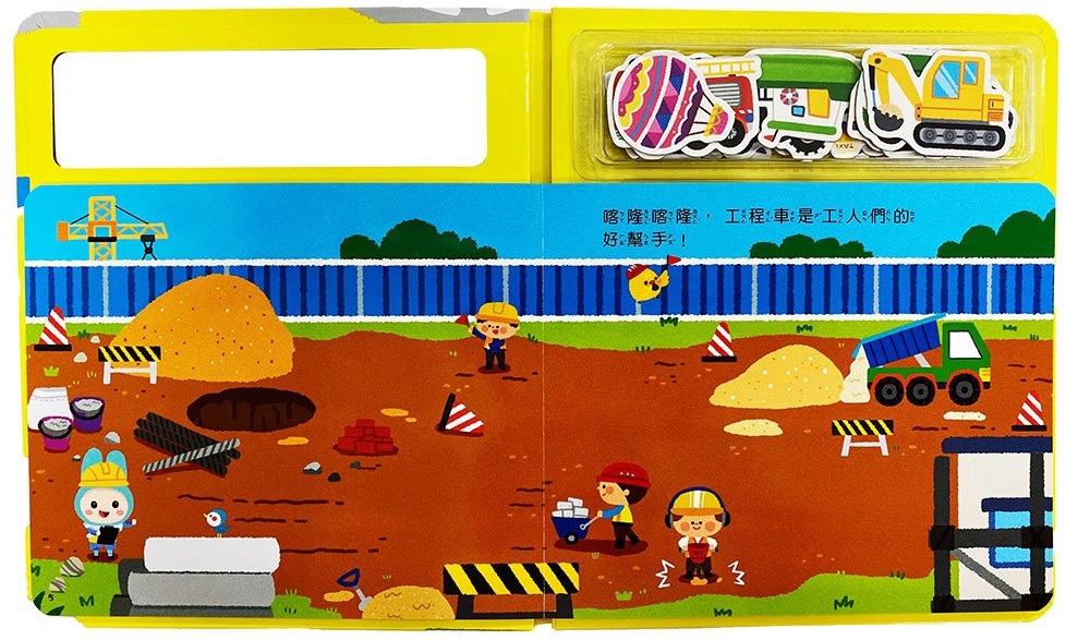 忍者兔磁鐵貼貼遊戲書：交通工具