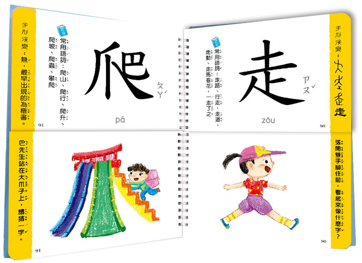 這樣認字超有趣 這樣認字超有趣