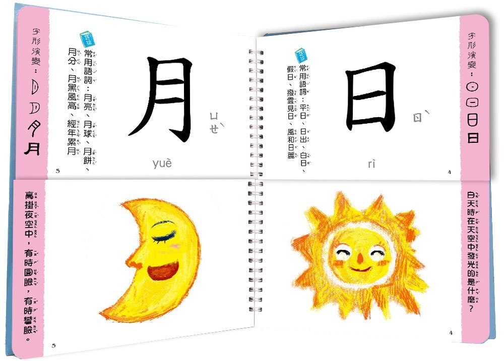 這樣認字超有趣 這樣認字超有趣