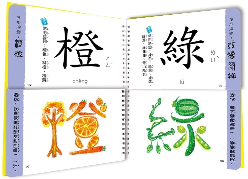 這樣認字超好玩