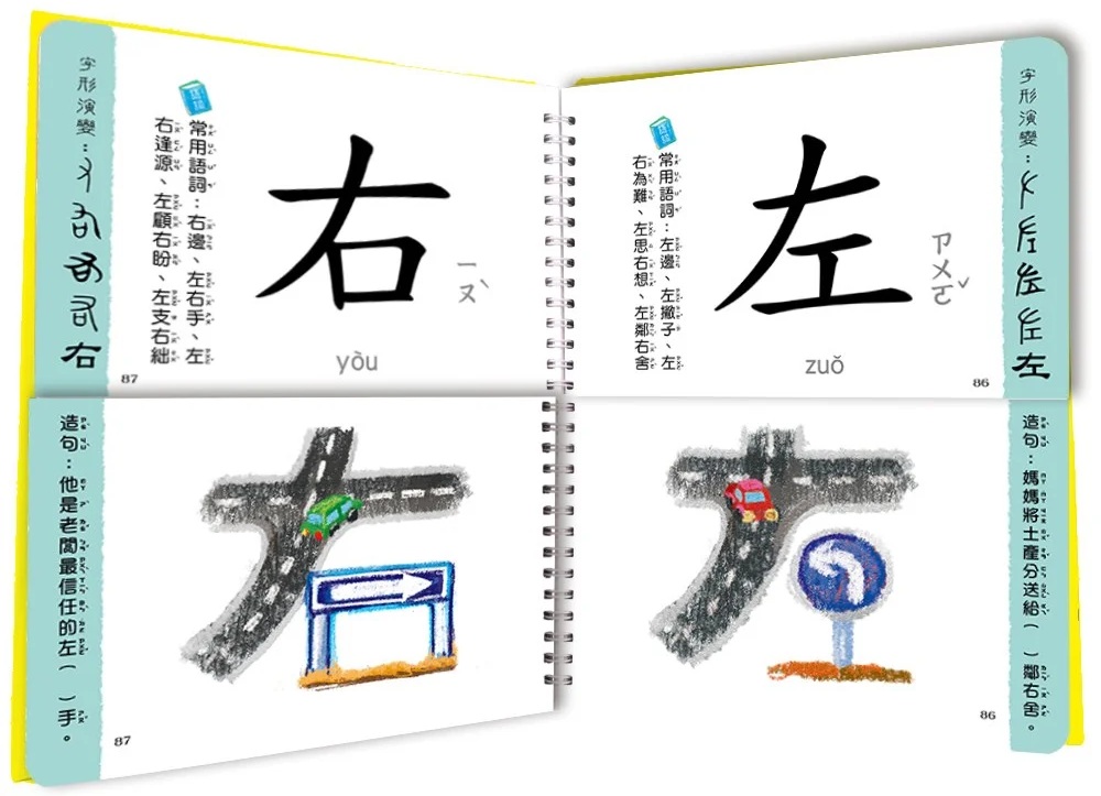 這樣認字超好玩