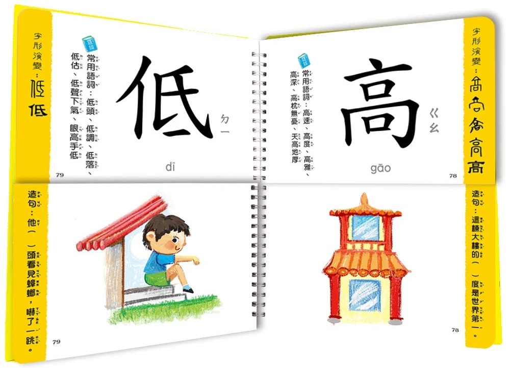 這樣認字超好玩