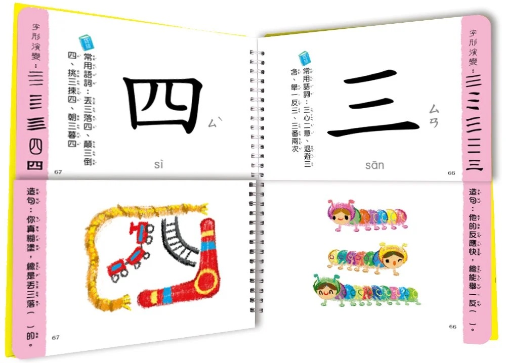 這樣認字超好玩