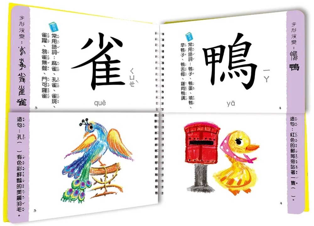 這樣認字超好玩