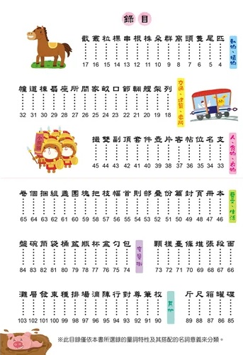 量詞這樣學超簡單