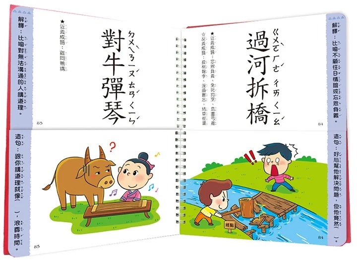 這樣學成語超好記