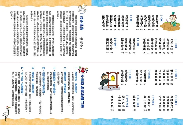 這樣學成語超好記