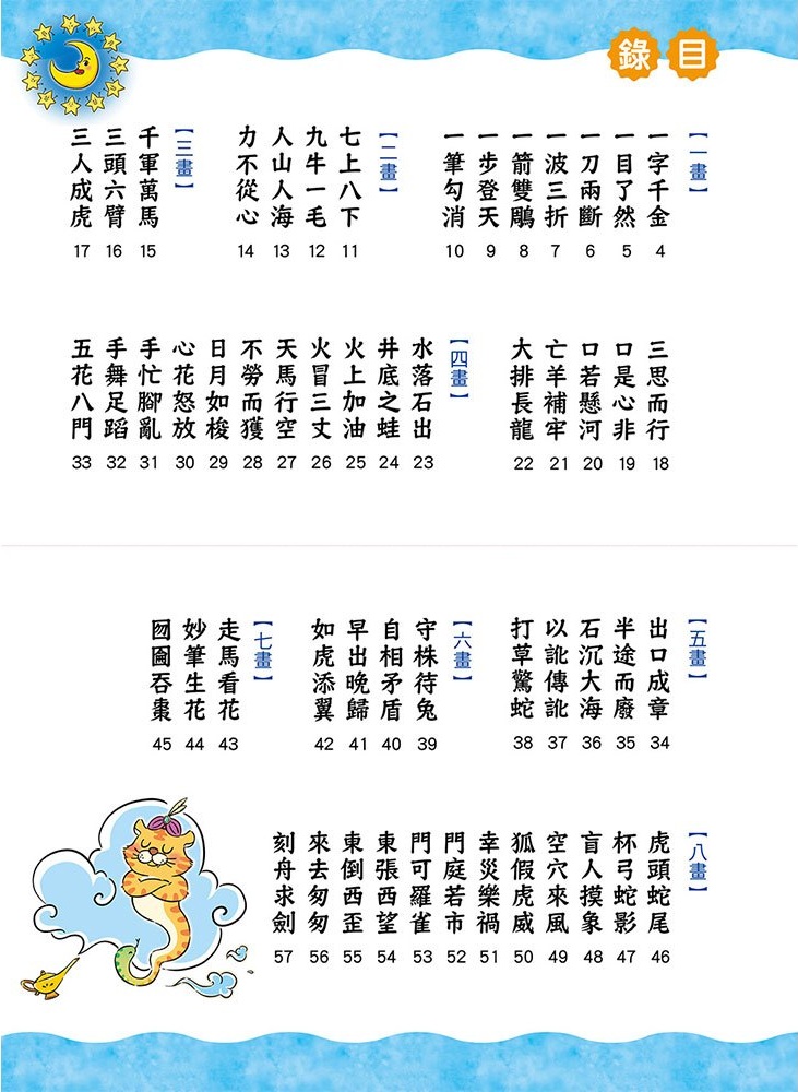 這樣學成語超好記