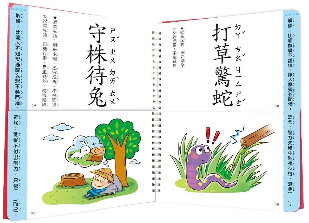 這樣學成語超好記