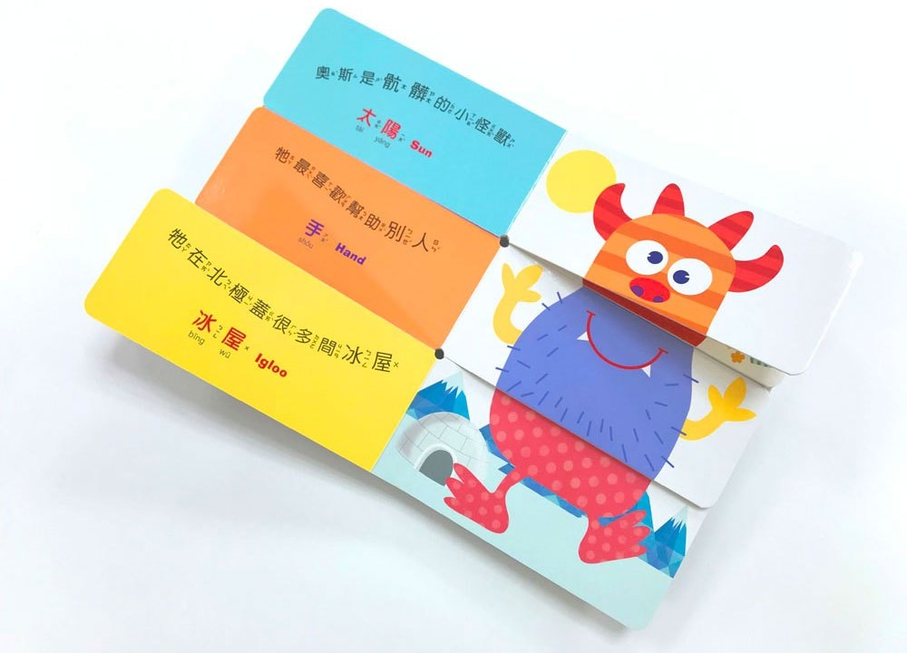 我是小怪獸，誰的身體，配我的腳？