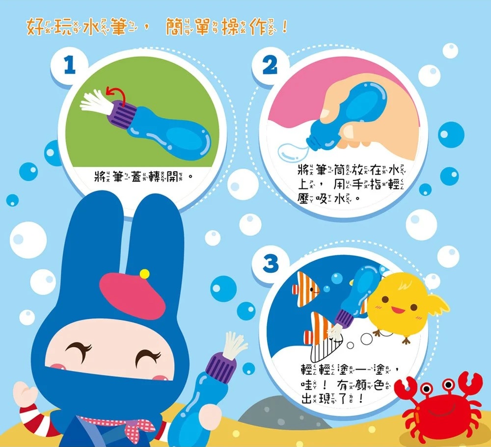 忍者兔水筆畫畫遊戲書：交通工具