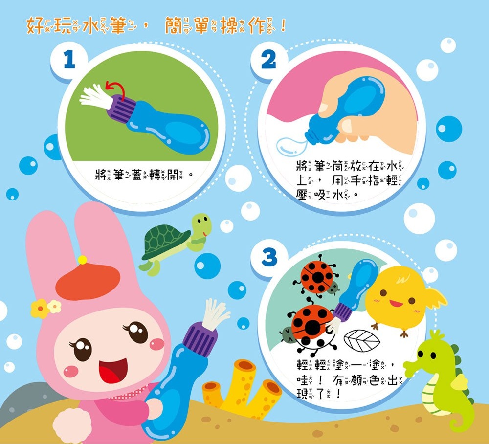 忍者兔水筆畫畫遊戲書：可愛動物