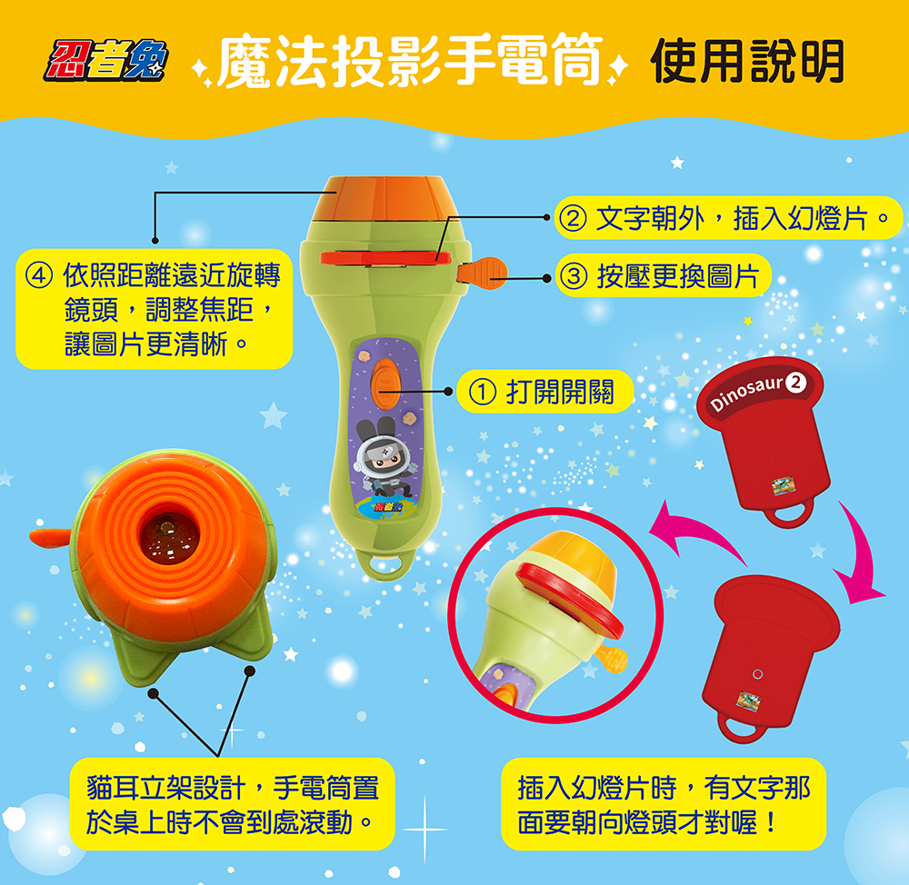 忍者兔魔法投影手電筒：神祕恐龍百科圖鑑