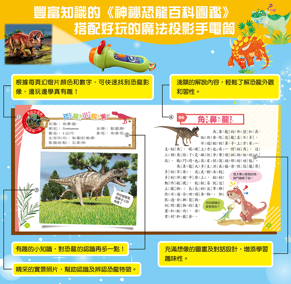 忍者兔魔法投影手電筒：神祕恐龍百科圖鑑