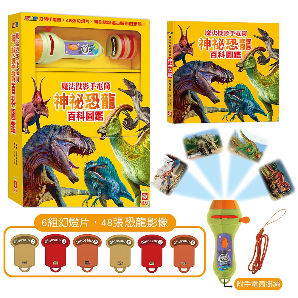 忍者兔魔法投影手電筒：神祕恐龍百科圖鑑