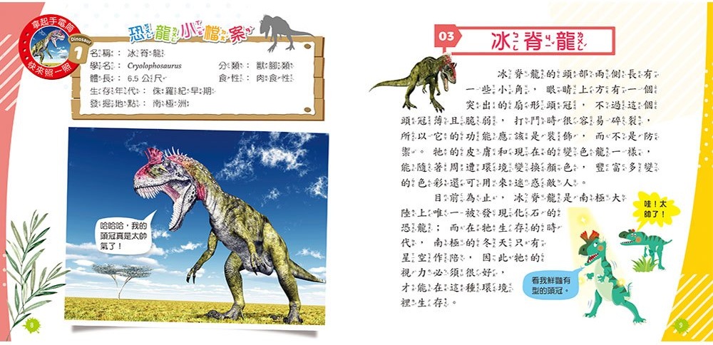 忍者兔魔法投影手電筒：神祕恐龍百科圖鑑