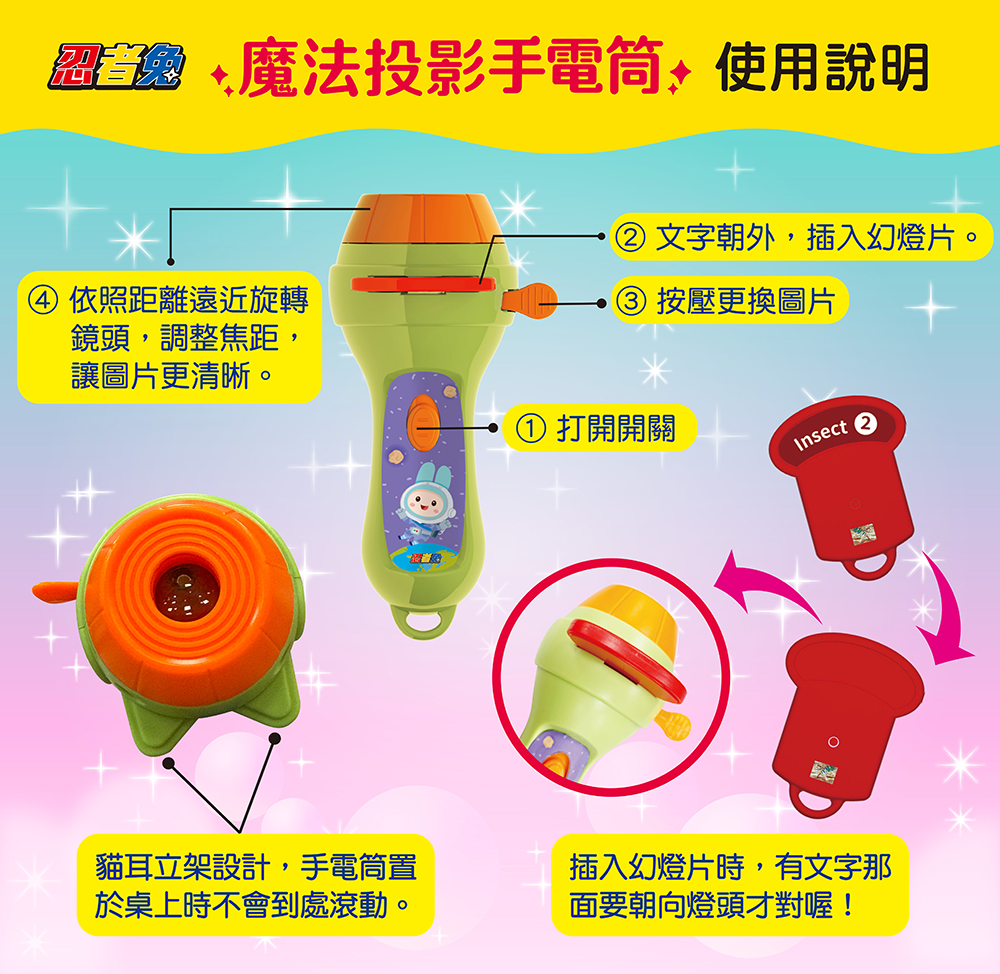 忍者兔魔法投影手電筒：昆蟲王國百科圖鑑