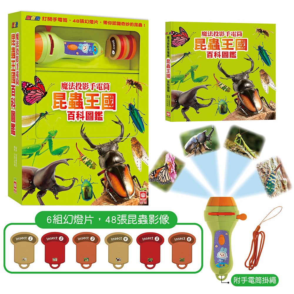 忍者兔魔法投影手電筒：昆蟲王國百科圖鑑