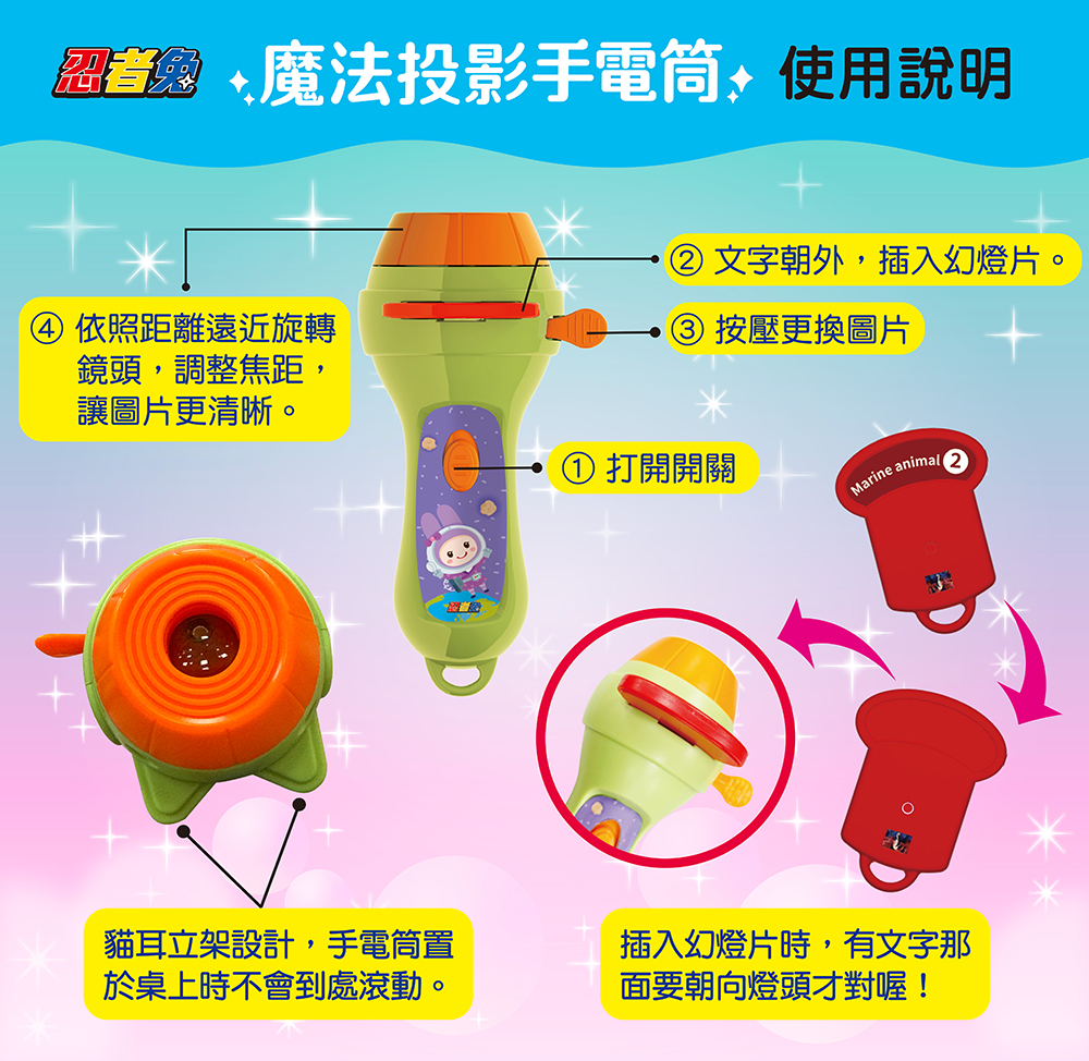 忍者兔魔法投影手電筒：海洋生物百科圖鑑
