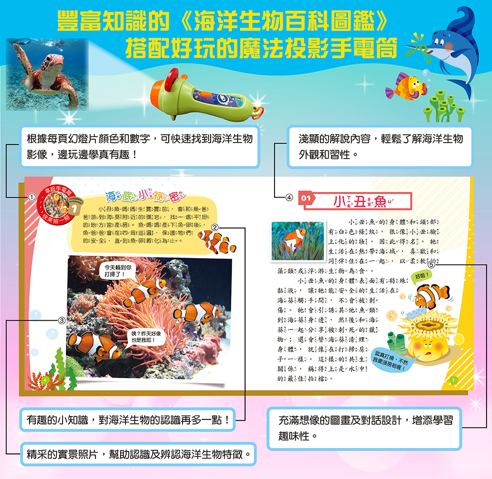 忍者兔魔法投影手電筒：海洋生物百科圖鑑