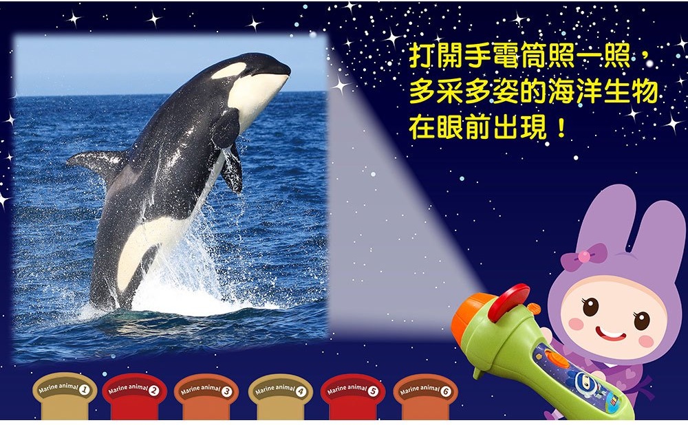 忍者兔魔法投影手電筒：海洋生物百科圖鑑