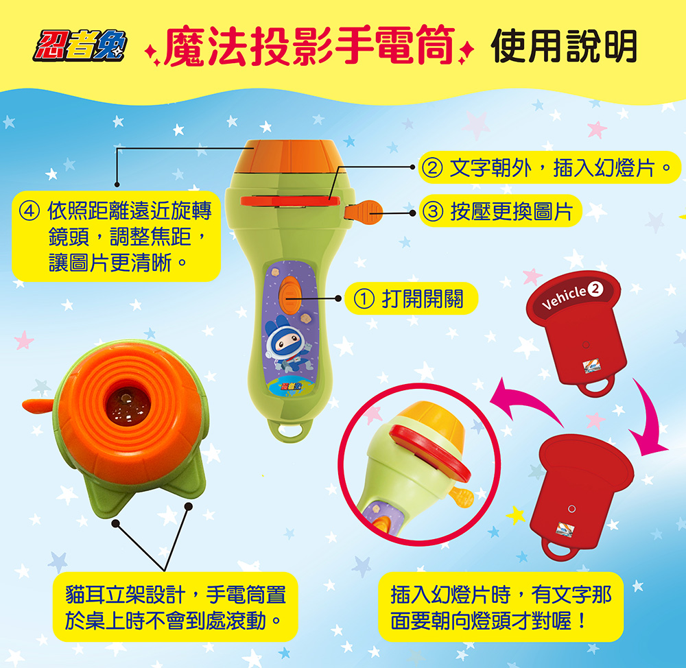 忍者兔魔法投影手電筒：交通工具百科圖鑑