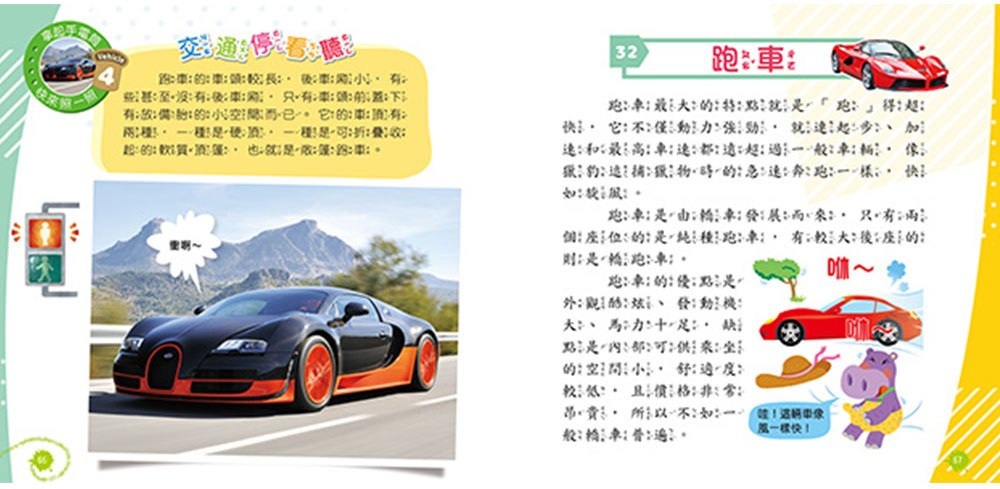 忍者兔魔法投影手電筒：交通工具百科圖鑑